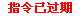 显示中